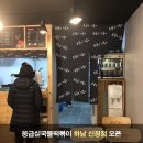 응급실국물떡볶이하남신장점