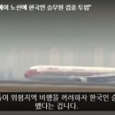 “中 동방항공, 바이러스 확산지역에 한국인 승무원 집중 투입” 이미지