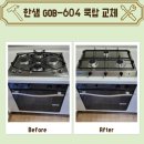 효령로34길 92 | 한샘 GOB-604 가스불이 안 켜질 때 가스레인지 교체 방법