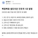 셀트리온 회장 직원상대로 갑질 논란 이미지