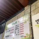 벧엘콩국수 이미지