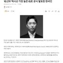 한국인 김영훈 씨, IQ 276으로 역사상 가장 높은 IQ를 가진 인류 이미지