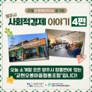 교현오봉마을협동조합 | 양주시 사회적경제 이야기 4편 - 교현오봉마을협동조합 -