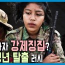 미얀마 강제징집, 탈출하는 사람들 (KBS_350회_2024.3.30.방송) 이미지