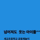 세교초등학교 이미지