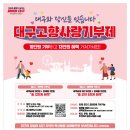 💗 기부로 ‘내 고향 대구’를 응원해 주세요! 이미지