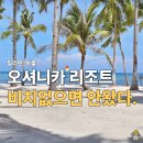 허니문 모텔 | 보홀 오셔니카 리조트 팡라오 2박 솔직후기, 수영장은 별로?, 프라이빗 비치는 최고.