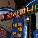 동대신1동 골목시장 이미지