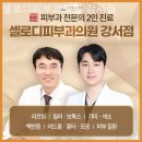 셀로디피부과의원 네이버블로그