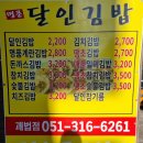 명품달인김밥괘법점