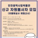 인천시립박물관 이미지