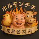 호르몬치치 로고