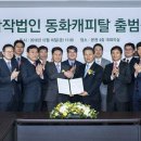 동화캐피탈