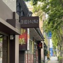 미미식탁 | 전주 세무서 맛집, 미미식탁 방문 후기 🍴