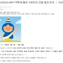 전력기술교육원 | KOICA WFV 서포터즈 2기 발대식 및 OT | 1차 정기모임 후기 | 월드프렌즈빌리지, ODA 소개