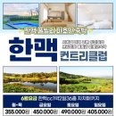 6691 | 국내 골프 여행: 예천 한맥cc 1박 2일 골프 패키지 요금 추천 후기