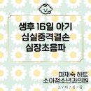 마재숙하트소아청소년과의원 | 광주광역시 소아심장초음파 마재숙하트소아청소년과의원