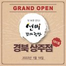 선비꼬마김밥상주점