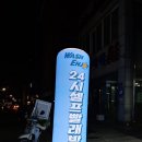 워시엔조이부천 이미지