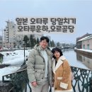일본 여행 3월 오타루 당일치기 미나미오타루역 우산 대여, 스시거리, 오타루운하, 오르골당, 르타오