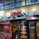353 | 내돈내산 만수역 소갈비살 맛집 돈소식당