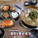 원주옻닭전문점