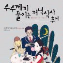 수수께끼