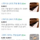 뮤지카나 피아노 스튜디오