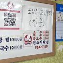 원조어탕집 이미지