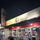 유동길 | 순천 맛집 닭촌 조례동 야장 닭구이 아쉬운 후기