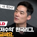 아놀드 허 : 메이저리그 중 LCK가 평균 연봉이 가장 높은데 팀당 수익은 가장 낮다 이미지