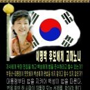 박근혜 지지 선언 현황입니다 이미지