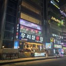 우리장횟집 | 광안리 조개구이 찐맛집 현지인 픽 우리장횟집
