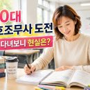 50대에 간호조무사 도전, 지금 학원 다니며 느끼는 현실 후기｜국가자격증 과정 총정리