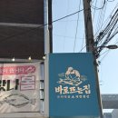 돈뜨는집 | 후기 | 바로뜨는집