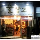 술과멋집 이미지