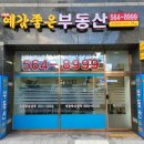 예감좋은부동산공인중개사사무소 이미지