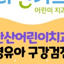 리앤키즈치과의원 이미지