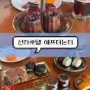 제네시스비지니스호텔 | [신라호텔 호캉스 3] 이그제큐티브 라운지 애프터눈티 후기 메뉴 가격