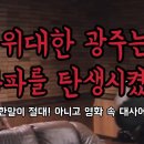 온국민이 봐야하는 영화 (feat. 5.18) 이미지