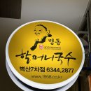명동할머니국수벽산7차점 | [구로디지털]명동할머니국수 벽산7차점 제육볶음 수제왕돈가스 숨은 맛집 입니다.