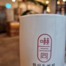 하삼동커피칠곡학정점