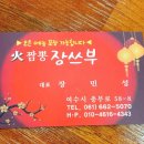 장쓰부 이미지