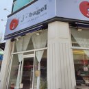 J-031 | 정왕동 베이글 맛집 제이베이글 j-bagel