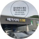 골프존파크풍유