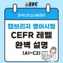 캠브릿지영어