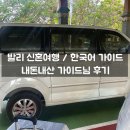 발리 신혼여행 / 한국어 가이드 - 내돈내산 가이드님 후기 ❤️