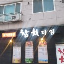 참치타임 이미지