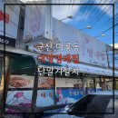 대명명태찜 이미지