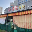 또와요 소주방